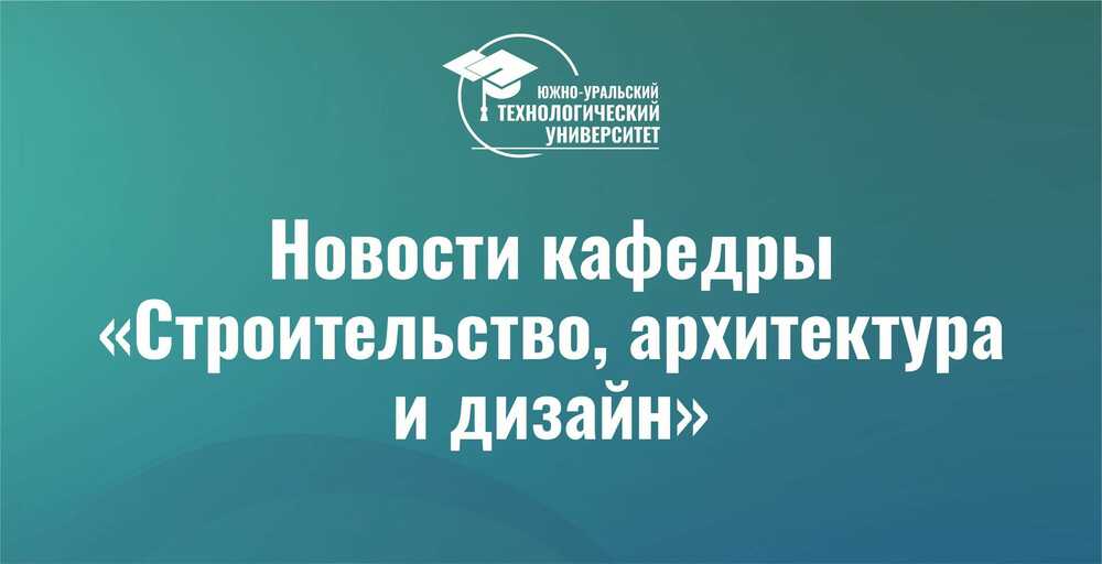«Дизайн субботник» от кафедры САиД